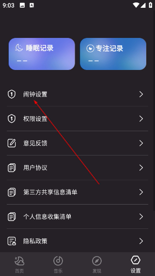我的睡眠记录