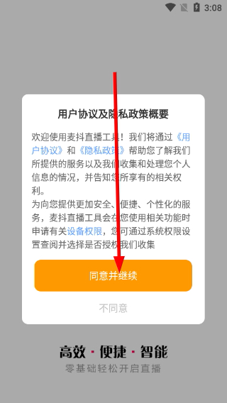 麦抖直播工具最新版