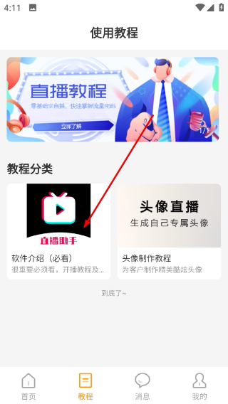 麦抖直播工具最新版