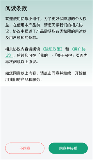 亿象小组件