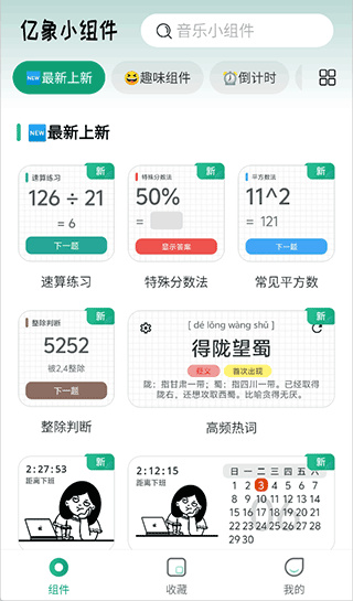 亿象小组件