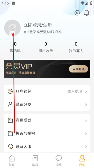 麦抖直播工具免费版