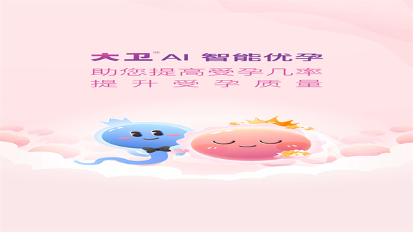 大卫优孕