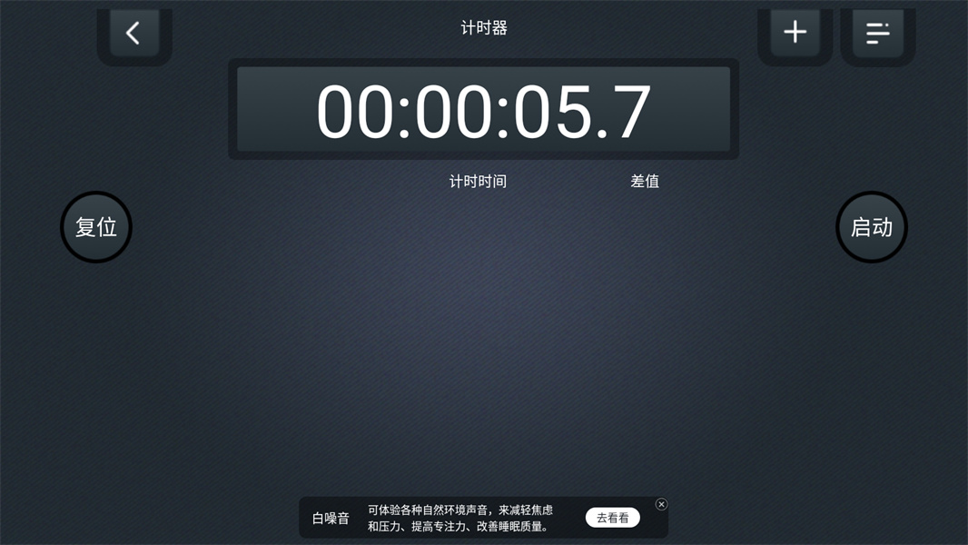 学习计时器