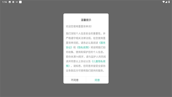 墨墨背单词
