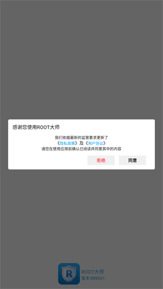 ROOT大师app