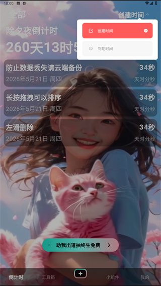 倒计时DDD