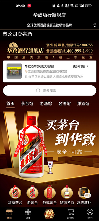 华致酒行商城