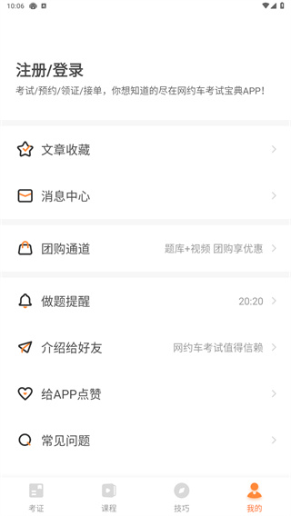 网约车考试宝典