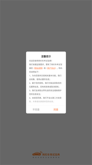 网约车考试宝典
