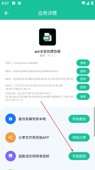 apk安装包提取器