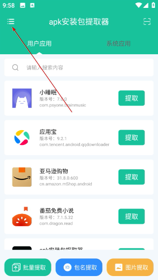 apk安装包提取器中文版