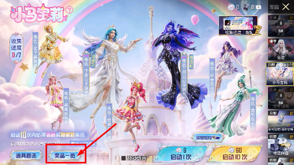和平精英元旦2026皮肤免费版