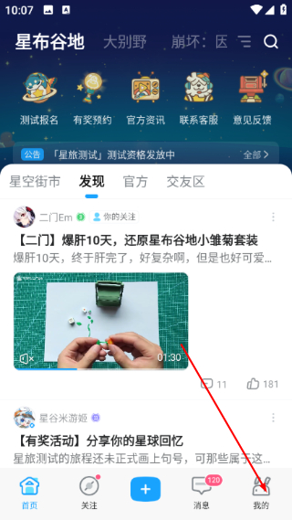 米游社app