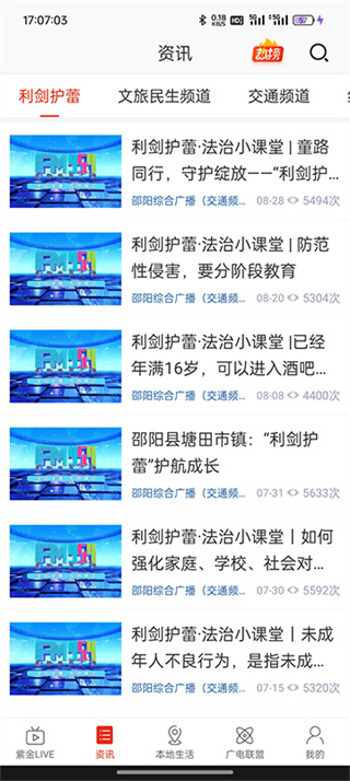 在邵阳App