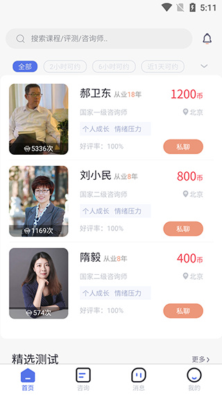 慢慢心理