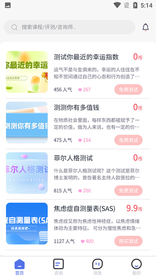 慢慢心理