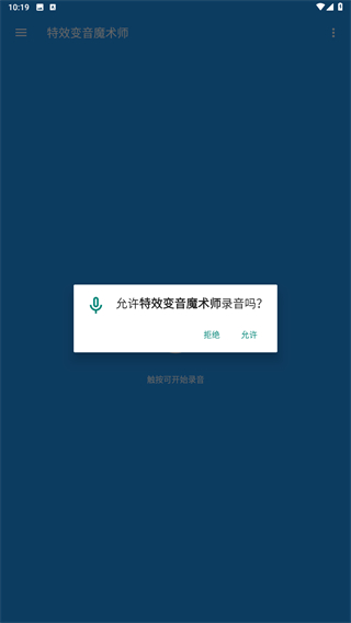 特效变音魔术师免费版