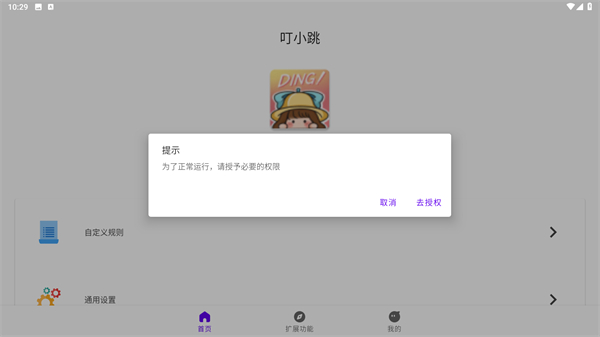 叮小跳