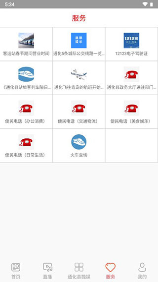 精彩通化县