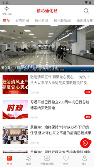 精彩通化县