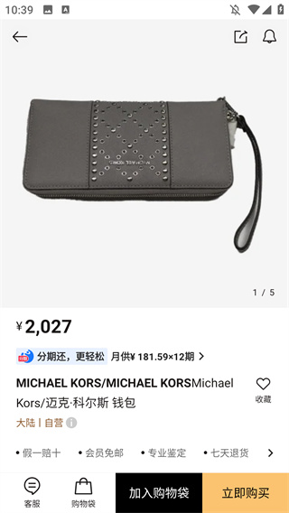 寺库奢侈品app