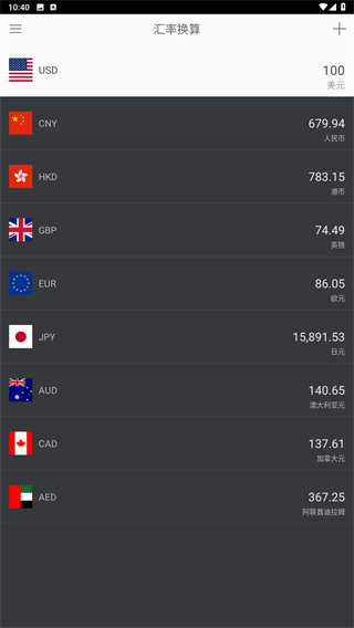 汇率转换