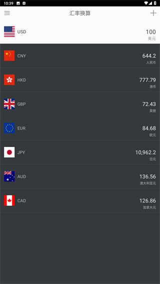 汇率转换
