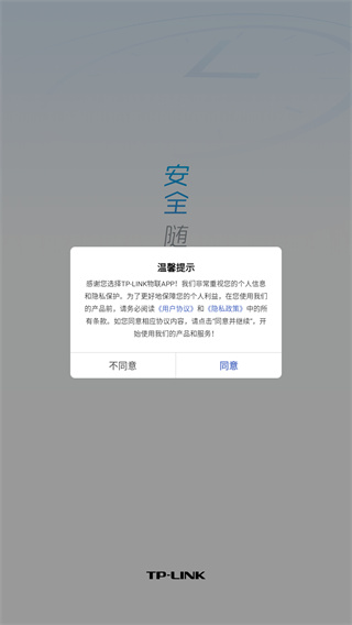 TPLINK物联