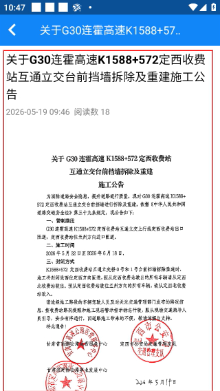 甘肃高速
