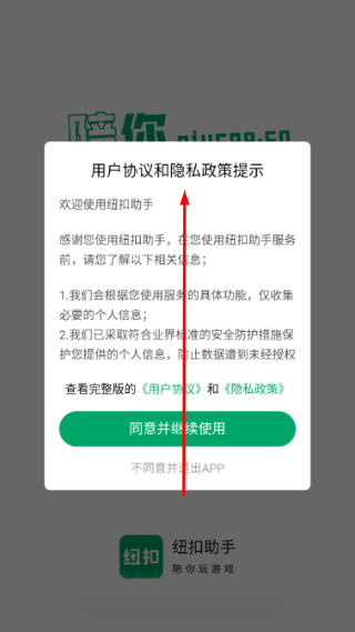 纽扣助手安卓版