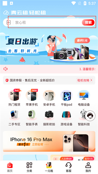 青云租