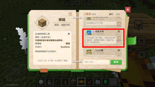 我的世界珍妮模组互动