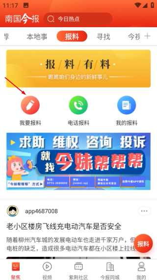 南国今报