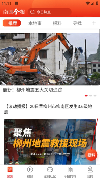 南国今报