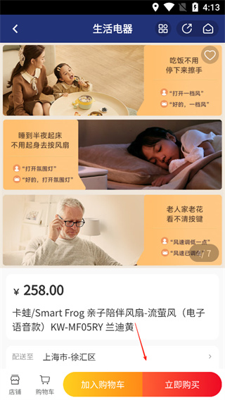 生活杉德软件