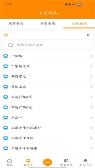 赤峰掌上公交