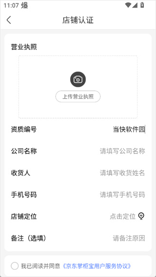 京东掌柜宝
