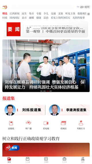 上饶新闻app