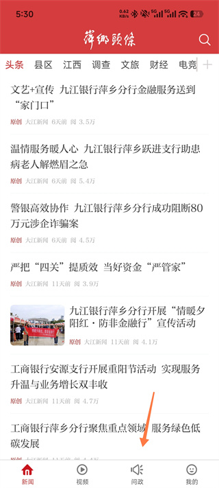 萍乡头条
