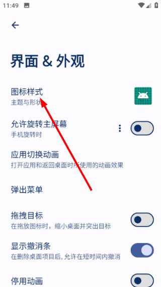 Nova Launcher完整版