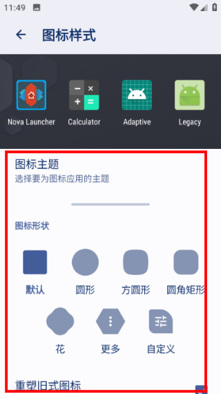 Nova Launcher完整版