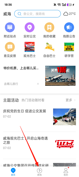 威海公交