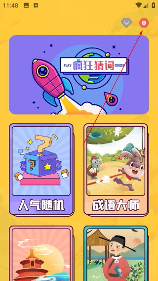 疯狂猜词免费版