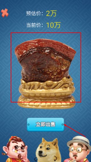 古董大师模拟器免广告