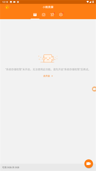 小熊录屏