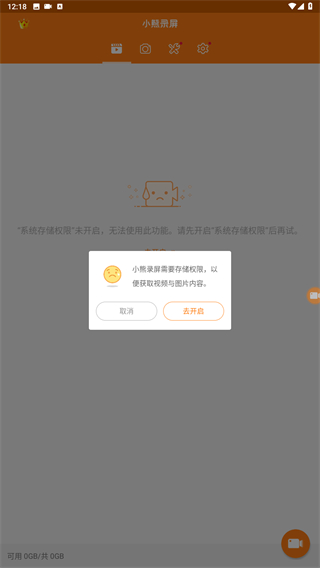 小熊录屏
