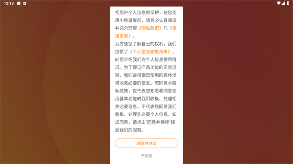 小熊录屏