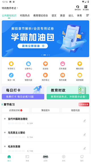 特岗教师练题狗