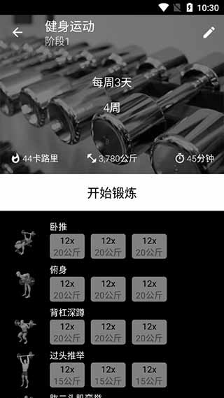 健身运动